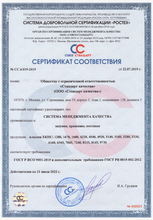 Сертификат соответствия